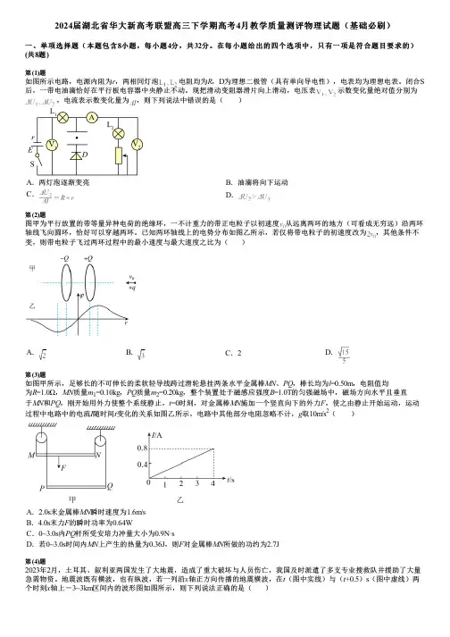 2024届湖北省华大新高考联盟高三下学期高考4月教学质量测评物理试题(基础必刷)