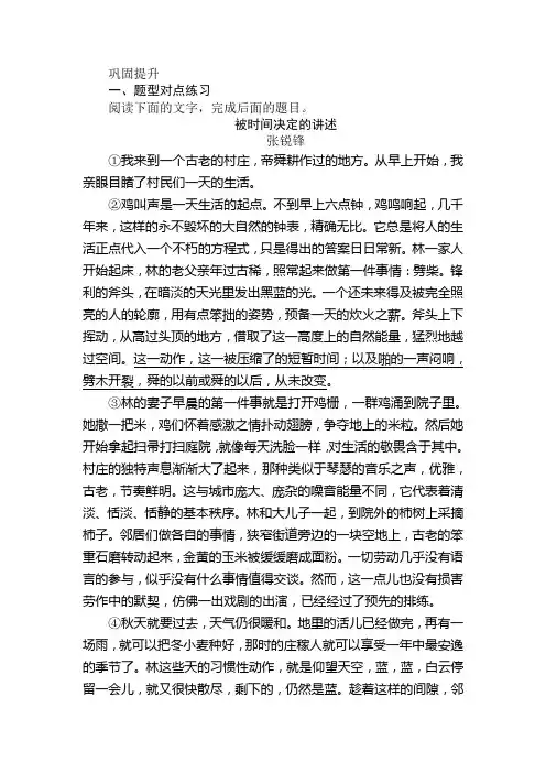 高考全程复习方略语文一轮复习课时作业+26+Word版含解析.doc