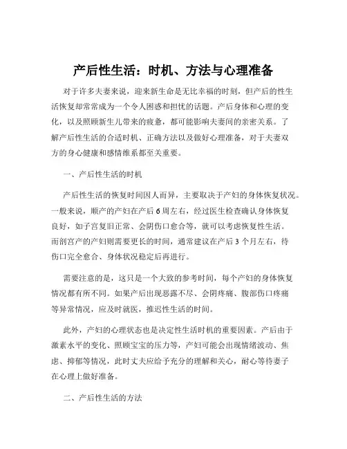 产后性生活：时机、方法与心理准备