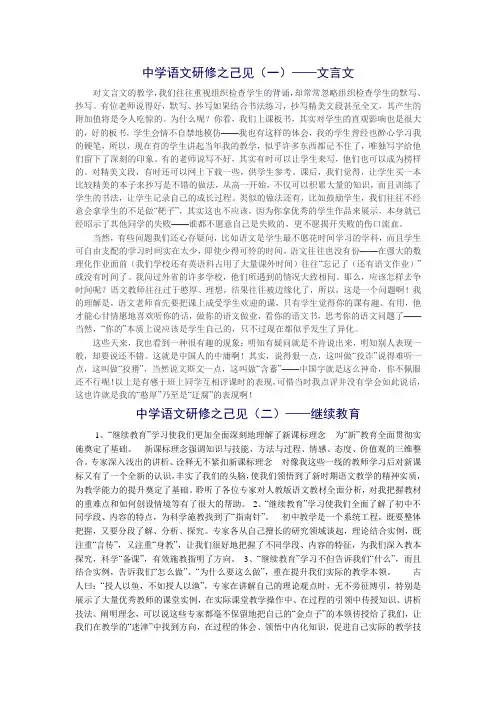 中学语文研修日志