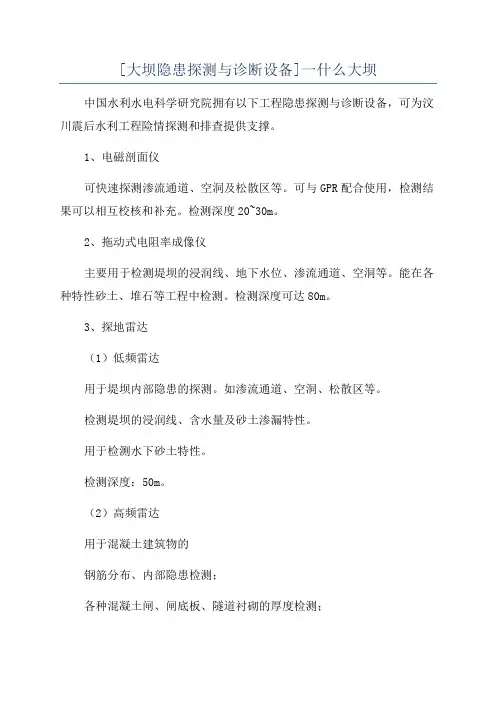 [大坝隐患探测与诊断设备]一什么大坝