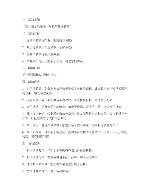 五一早教销售方案