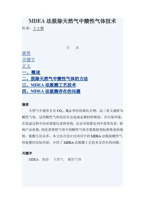 MDEA脱酸性气体