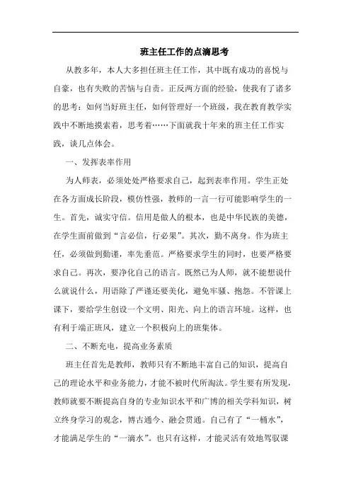 班主任工作点滴思考