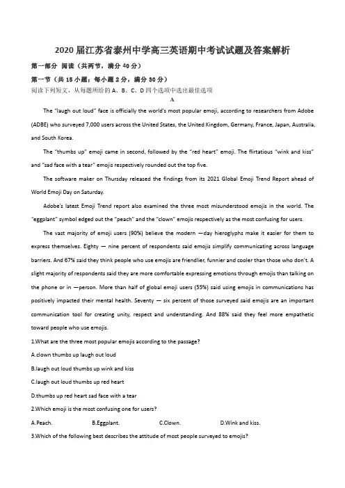 2020届江苏省泰州中学高三英语期中考试试题及答案解析