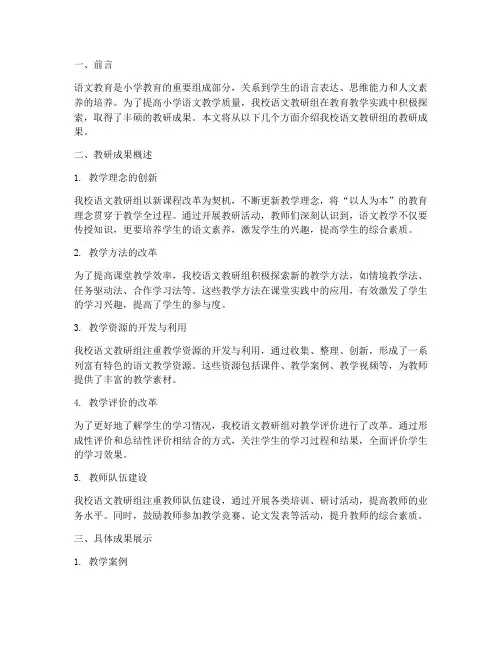 小学语文教研成果