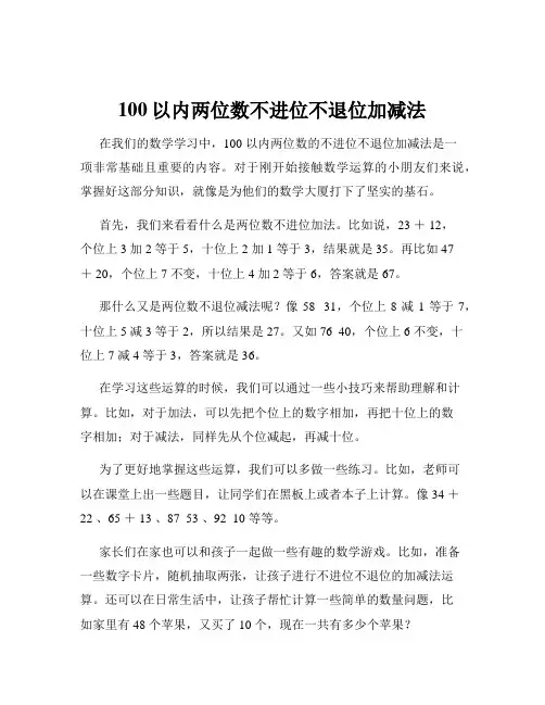 100以内两位数不进位不退位加减法