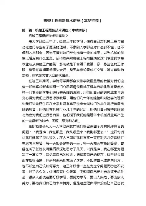 机械工程最新技术讲座（本站推荐）