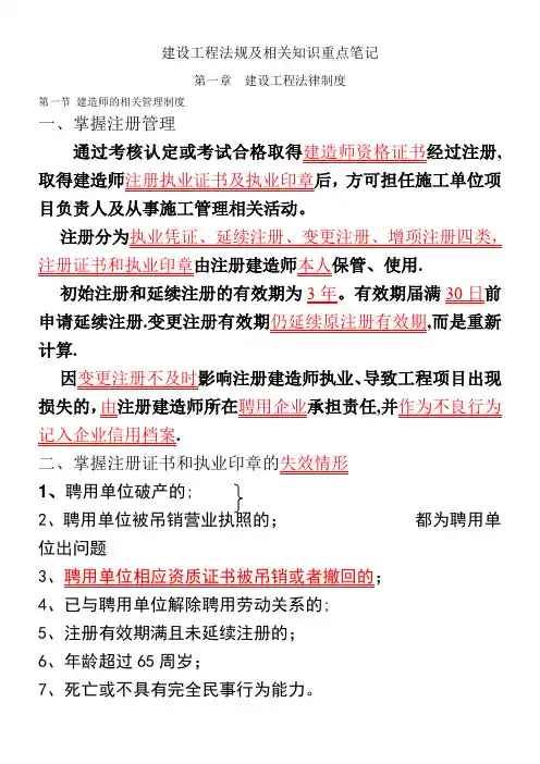 2016年二建建设工程法规及相关知识重点笔记