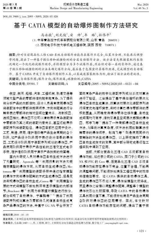 基于catia模型的自动爆炸图制作方法研究