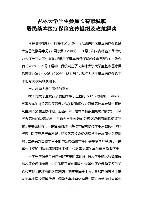 大学生医保政策解读