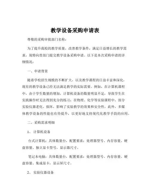 教学设备采购申请表