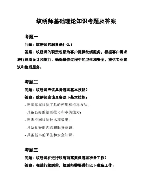 纹绣师基础理论知识考题及答案