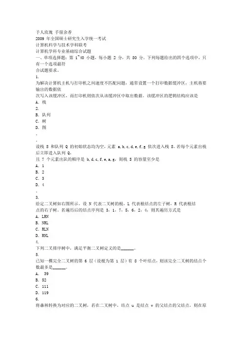 2009计算机考研联考真题