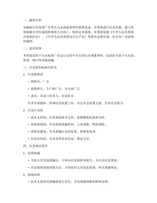 污水泄露应急预案