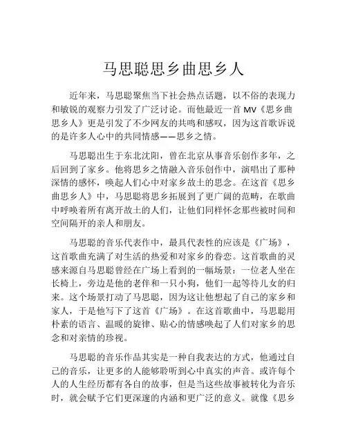 马思聪思乡曲思乡人