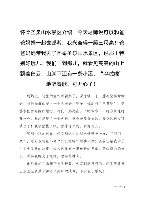 怀柔圣泉山水景区介绍