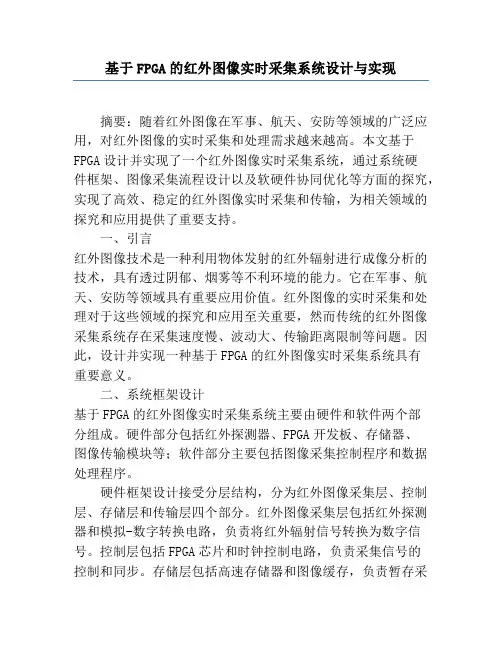 基于FPGA的红外图像实时采集系统设计与实现
