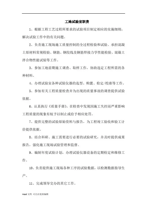 工地试验室职责