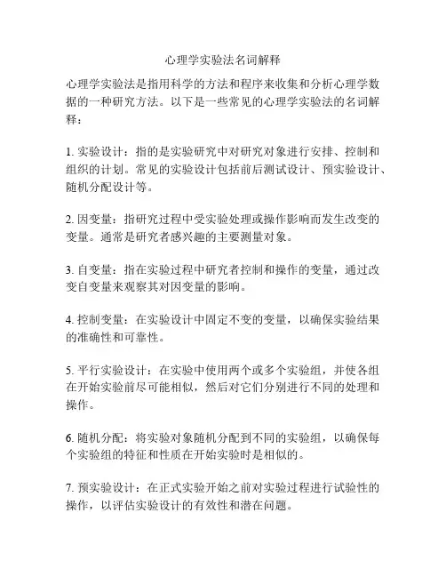 心理学实验法名词解释