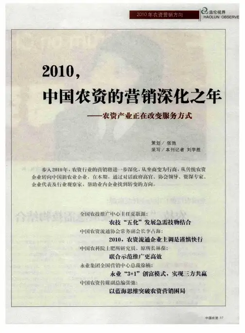 2010,中国农资的营销深化之年——农资产业正在改变服务方式：全国农技推广中心主任夏敬源：农技“五化