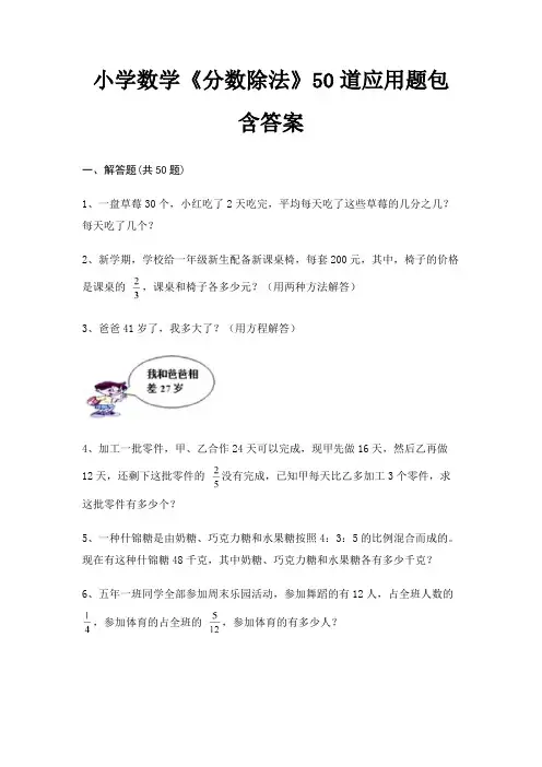 小学数学《分数除法》50道应用题包含答案