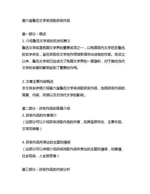第六届鲁迅文学奖诗歌获奖作品