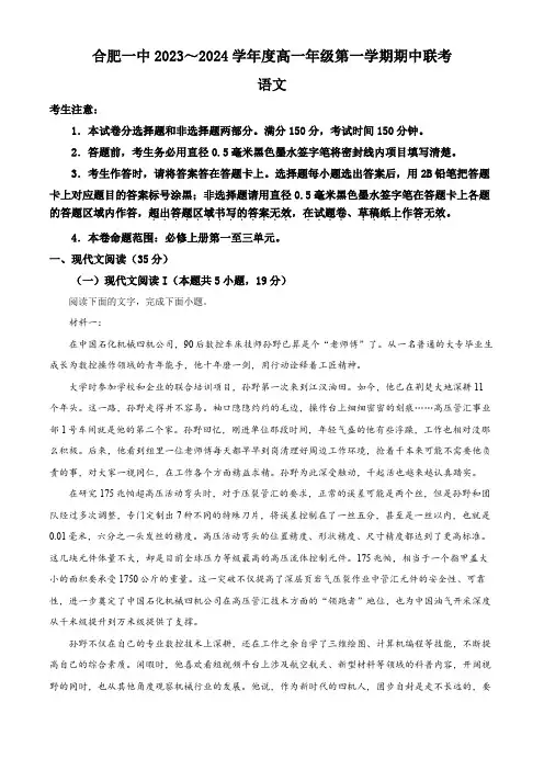安徽省合肥市第一中学2023-2024学年高一上学期期中语文试题