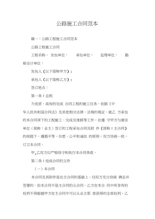 公路施工合同范本