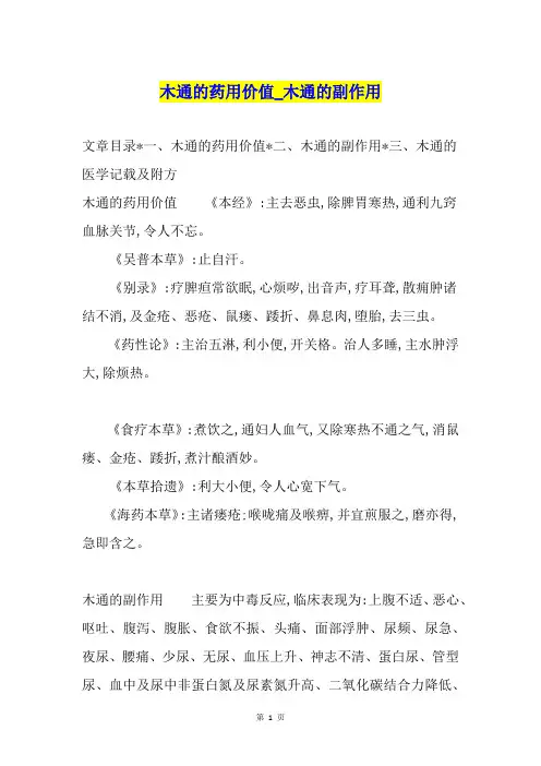 木通的药用价值木通的副作用
