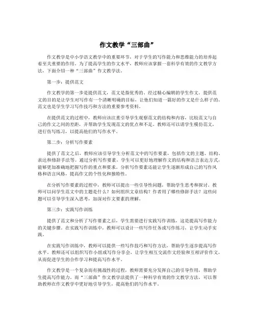 作文教学“三部曲”