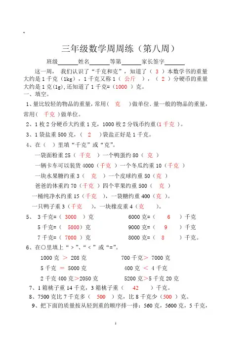三年级数学周周练(有答案)