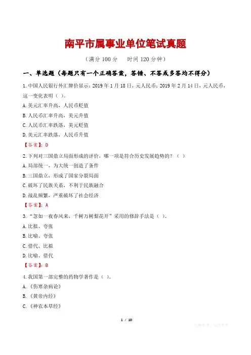 南平市属事业单位笔试真题