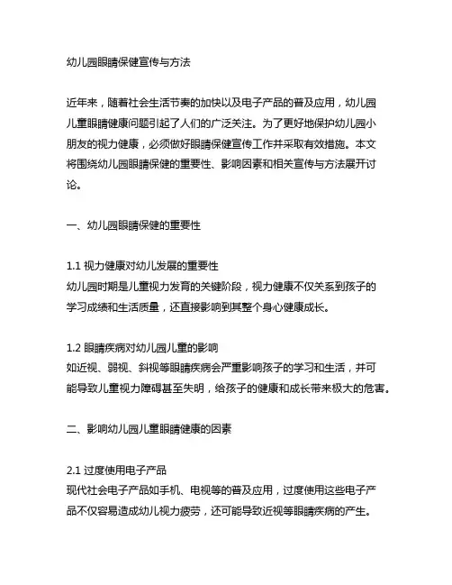 幼儿园爱护眼睛宣传与方法 幼儿园眼睛保健