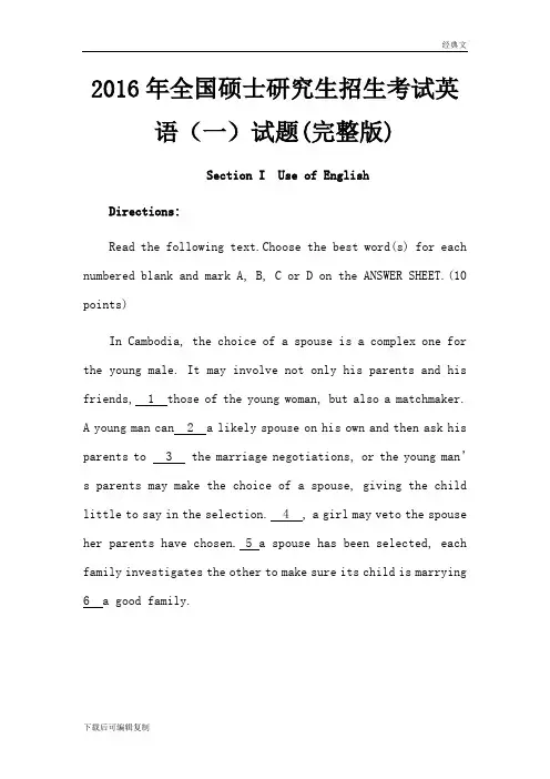 2016年全国硕士研究生招生考试英语(一)试题(完整版)