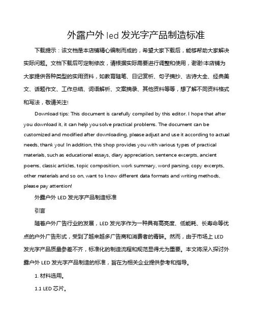 外露户外led发光字产品制造标准