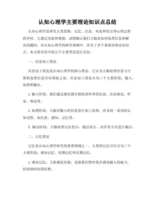 认知心理学主要理论知识点总结