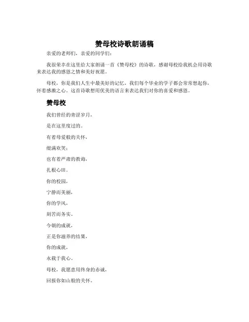 赞母校诗歌朗诵稿