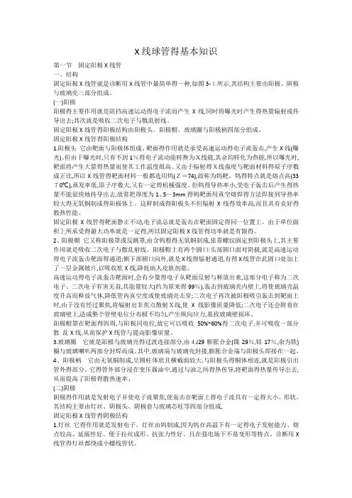 X线管的基本知识