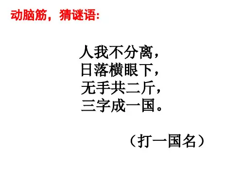 人教版地理七下《俄罗斯》ppt课件][精编文档]