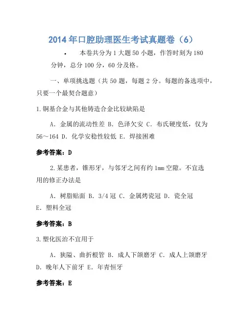 2014年口腔助理医师考试真题卷(6)