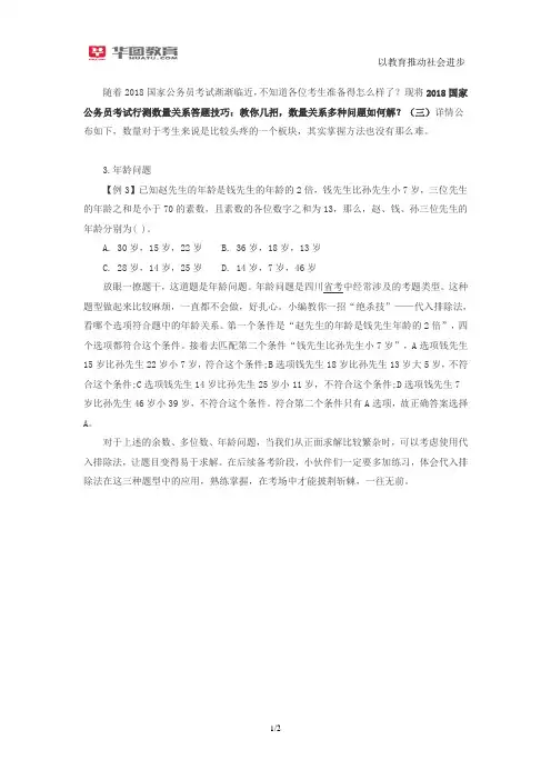 2018国家公务员考试行测数量关系答题技巧：教你几招,数量关系多种问题如何解？(三)