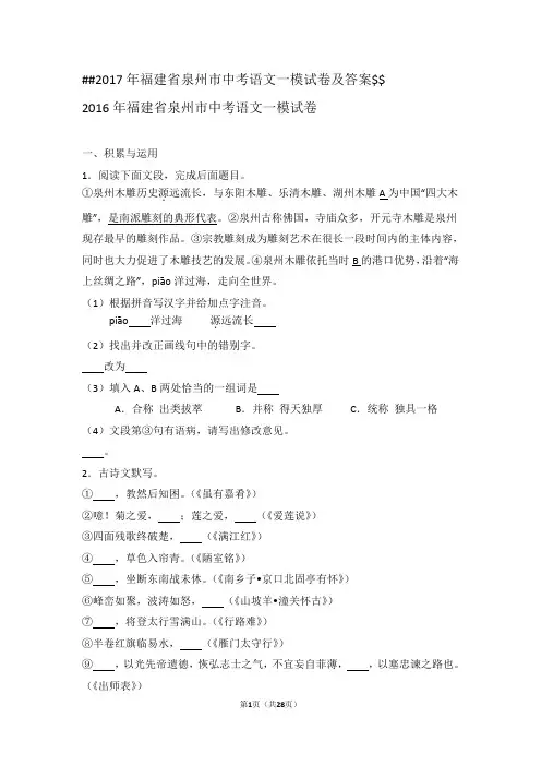 2017年福建省泉州市中考语文一模试卷及答案