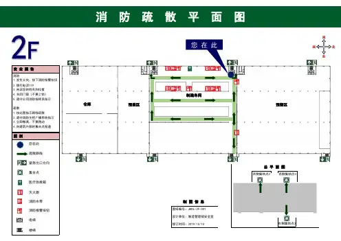 消防疏散平面图(国标)