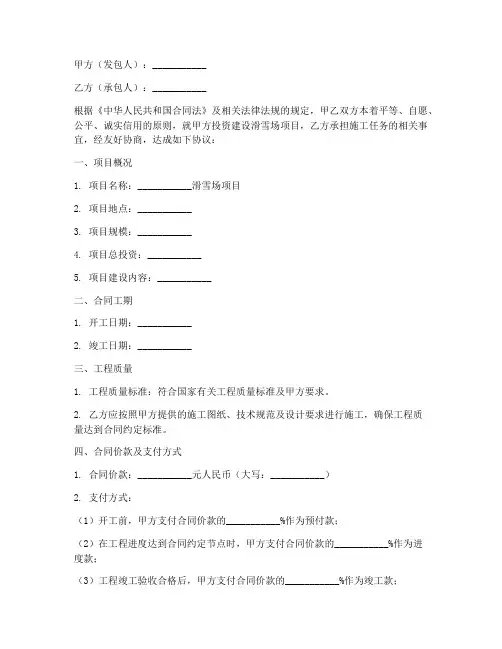 滑雪场合同协议书范本