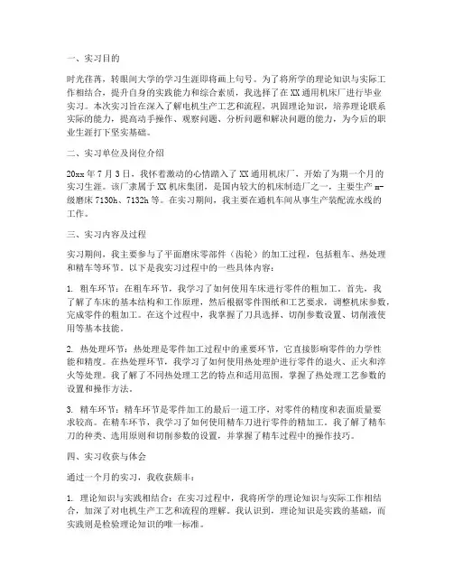 大学生机床厂实习报告