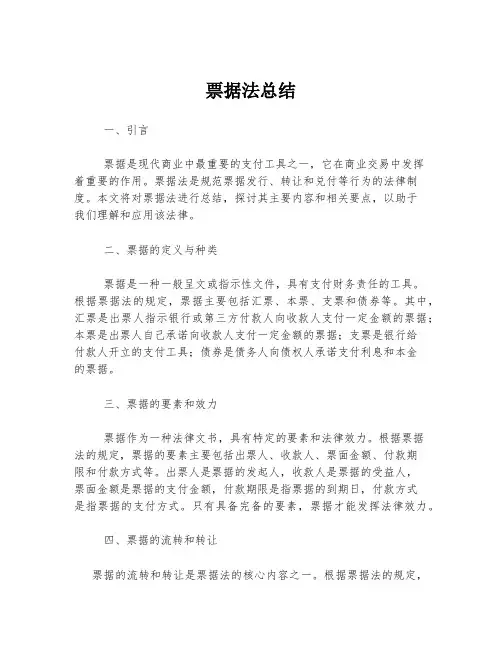 票据法总结