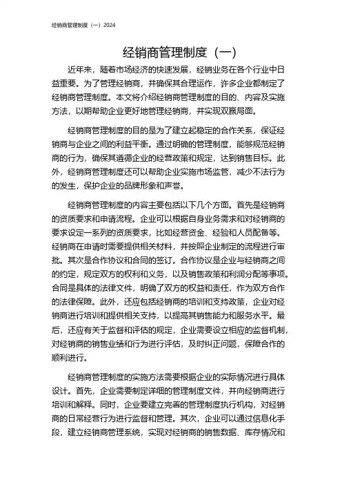 经销商管理制度(一)2024