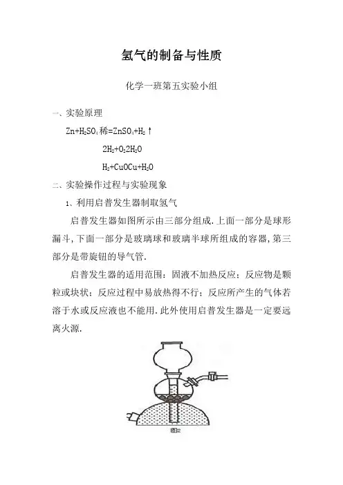 氢气的制备与性质