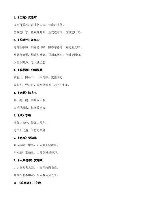 人教版五年级下册语文小学生必背古诗词75首(新教材)